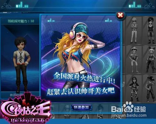 夜店之王怎么升级快