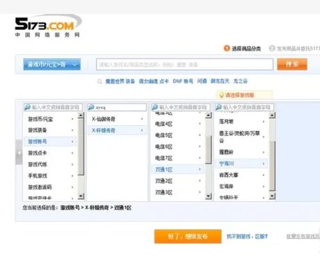 5173卖号流程是什么？