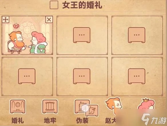 彩色世界女王的婚礼攻略图解