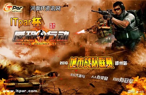 ITpar杯反恐金牌联赛明星战队专访