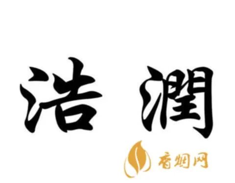 浩润集团白酒品牌介绍