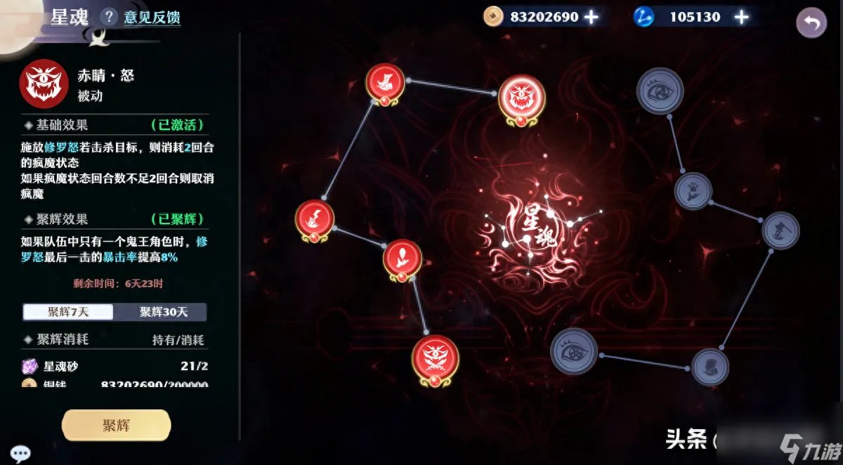 梦幻新诛仙鬼王天书加点技巧攻略 鬼王宗天书星魂详解