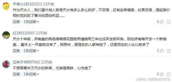 天水房价为什么那么高