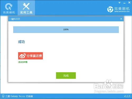 三星I9220/N7000一键Root教程分享