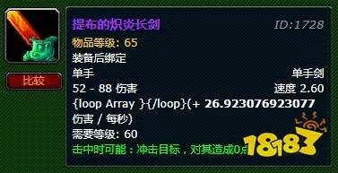 魔兽世界怀旧服提布的炽炎长剑好在哪？提布的炽炎长剑强度分析