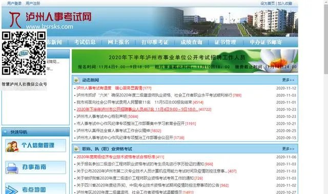 在哪能看见事业单位公务员招聘