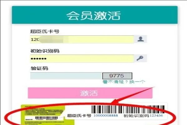 屈臣氏会员卡激活
