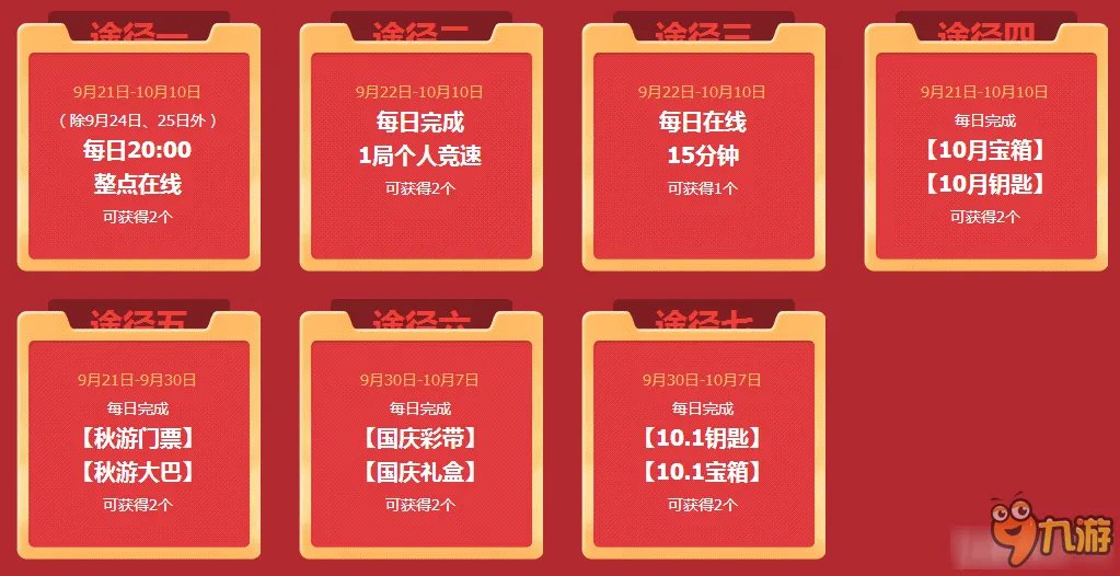 QQ飞车国庆嘉年华活动一览 QQ飞车国庆嘉年华活动网址