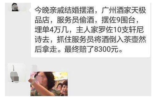 酒家店员偷婚宴酒是怎么回事？