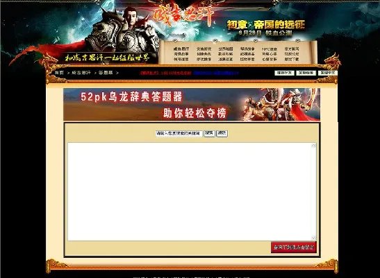 成吉思汗乌龙辞典答题器52pk的特点