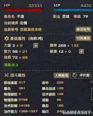 天谕灵珑技能属性加点 天谕灵珑无双技能悟道