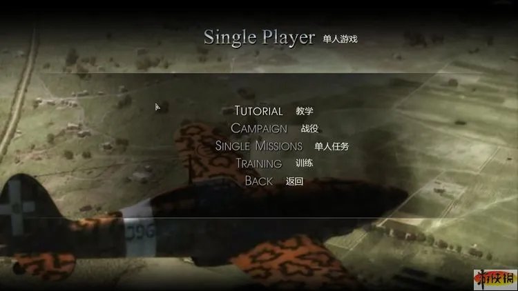 《伊尔2掠食之翼》菜单选项翻译