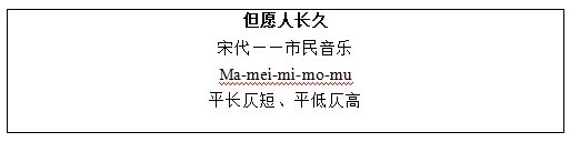 初中音乐《但愿人长久》教学设计