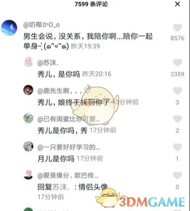 抖音秀儿是什么意思?