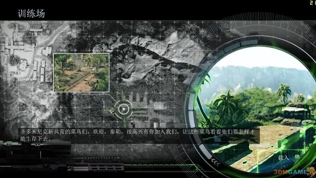 3DMGAME《狙击手:幽灵战士》简体中文汉化补丁发布