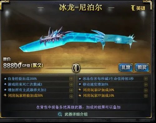 CF新英雄级武器冰龙 冰龙什么时候出