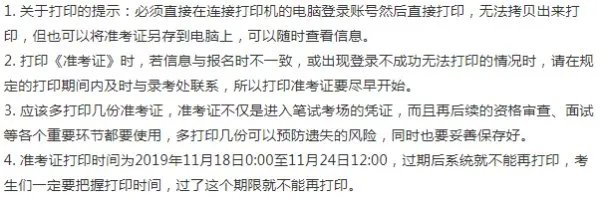国家公务员准考证打印有什么需要注意的？