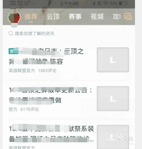 LOL查询参加最新活动方法