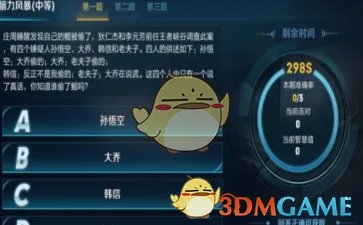 《王者荣耀》你知道谁偷了鲲答案揭晓