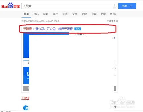 怎样使用tianyancha