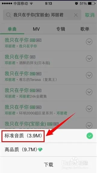 iphone5如何下载歌曲