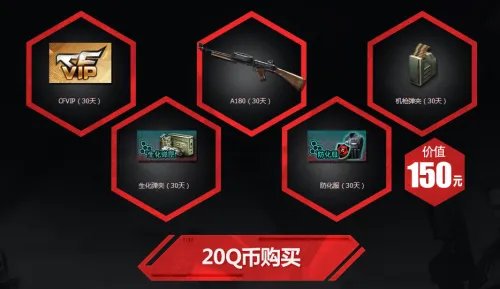 穿越火线超值礼包购买地址 20元畅游生化爆破