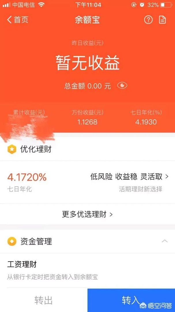 余额宝是保本基金吗？