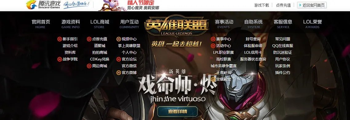 英雄联盟官方网站购票