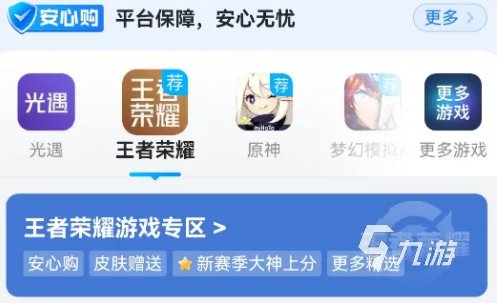 吃鸡王者账号交易平台推荐 靠谱的账号交易平台分享