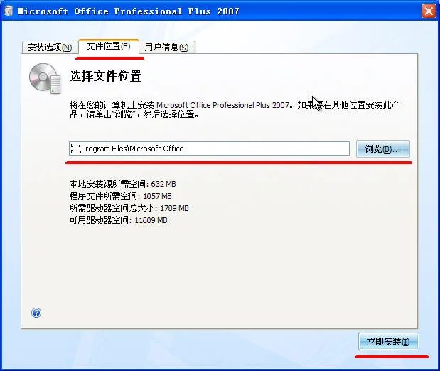 office2007免费电脑版