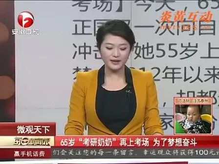 考研奶奶的介绍