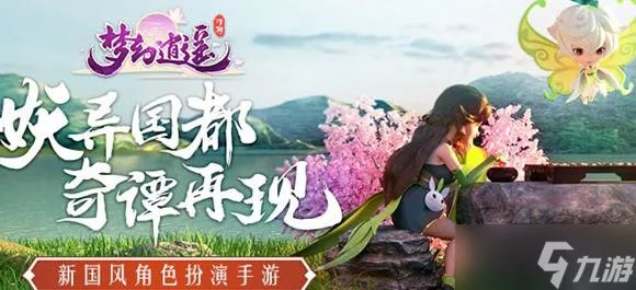 梦幻西游网页版2023国庆活动攻略 国庆节活动玩法奖励介绍