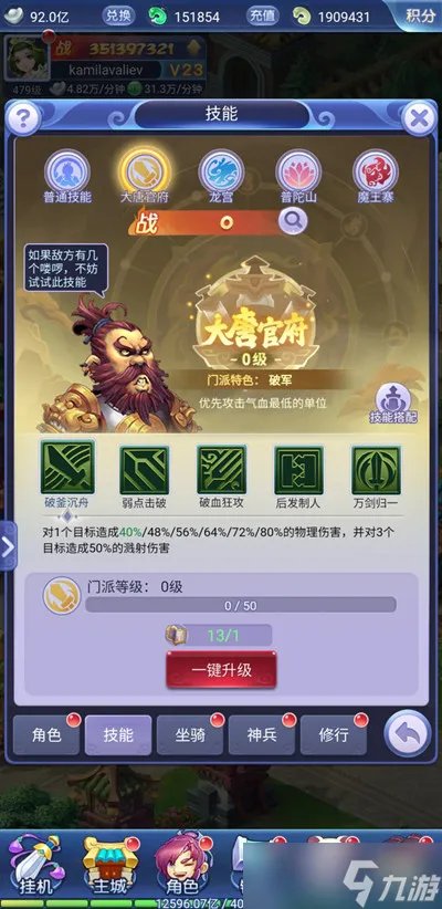 梦幻西游网页版门派系统攻略大全 2022新门派技能效果全一览