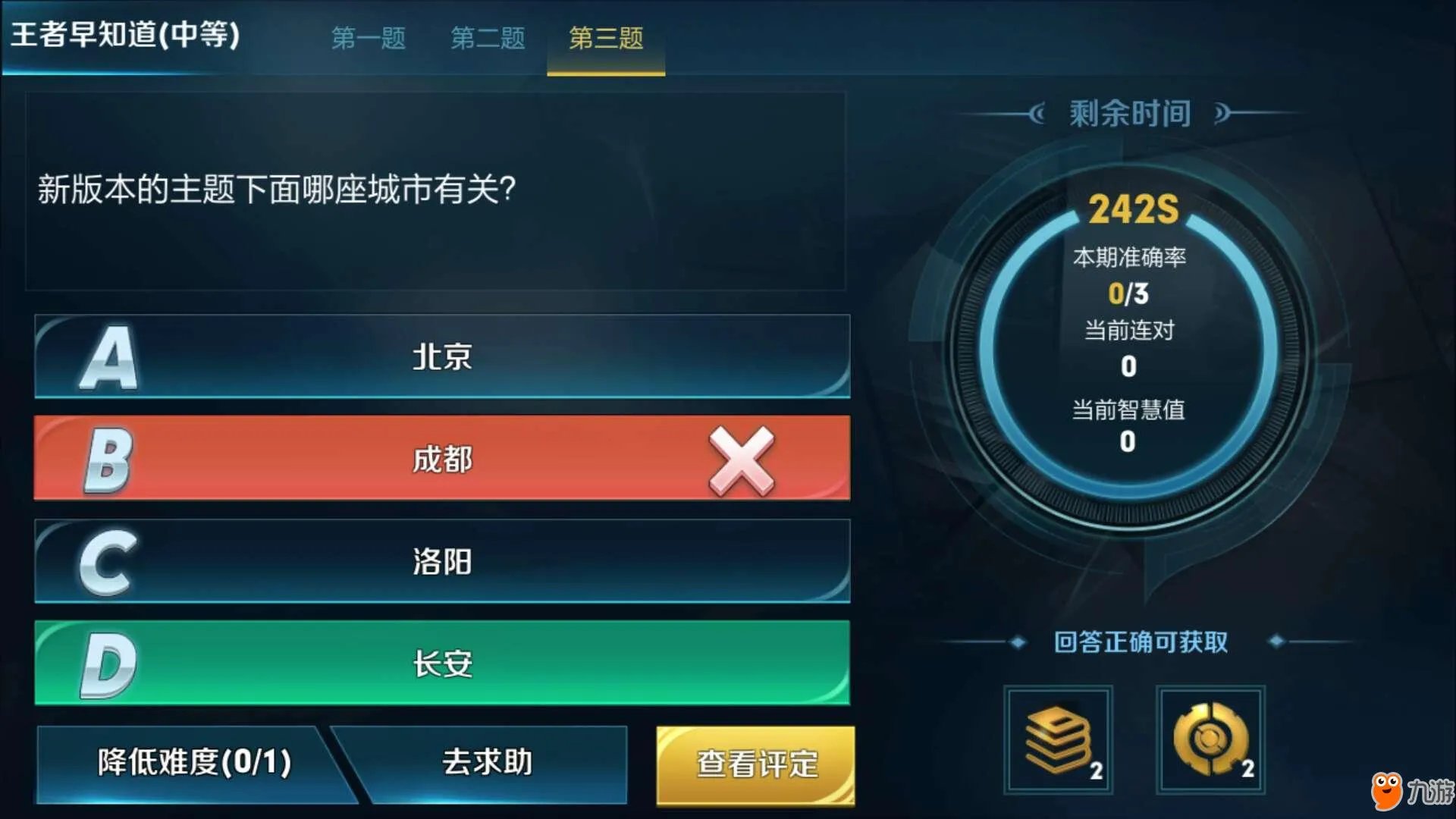 《王者荣耀》新版本和哪个城市有关答案一览 王者知道答题器