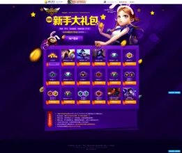 lol新手礼包 英雄联盟新手礼包领取