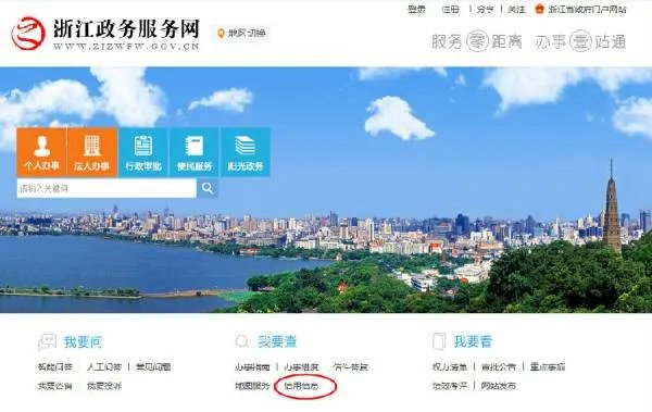浙江企业信用网的介绍