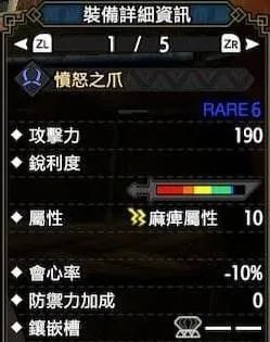 《怪物猎人崛起》愤怒之爪双刀配装推荐