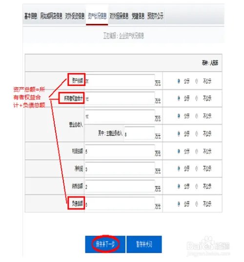 【工商局】北京营业执照年检网上申报企业登记