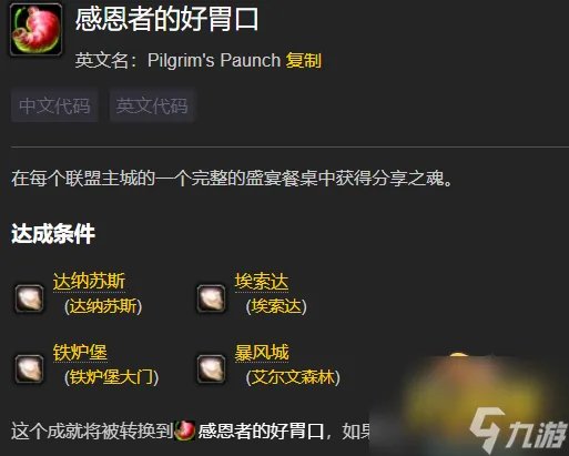 《魔兽世界》2022感恩节成就攻略 2022感恩节活动攻略