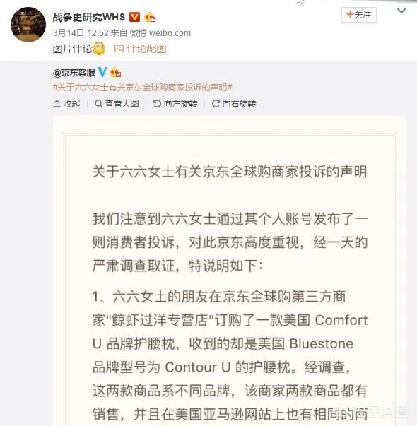 京东回应作家六六投诉