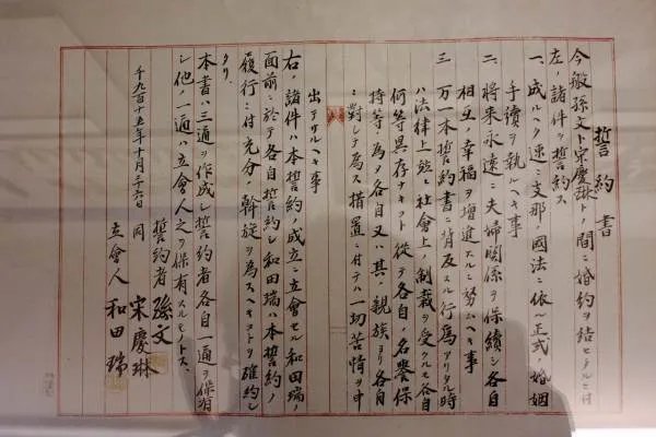 孙中山和宋庆龄的婚姻誓约书 原文是？