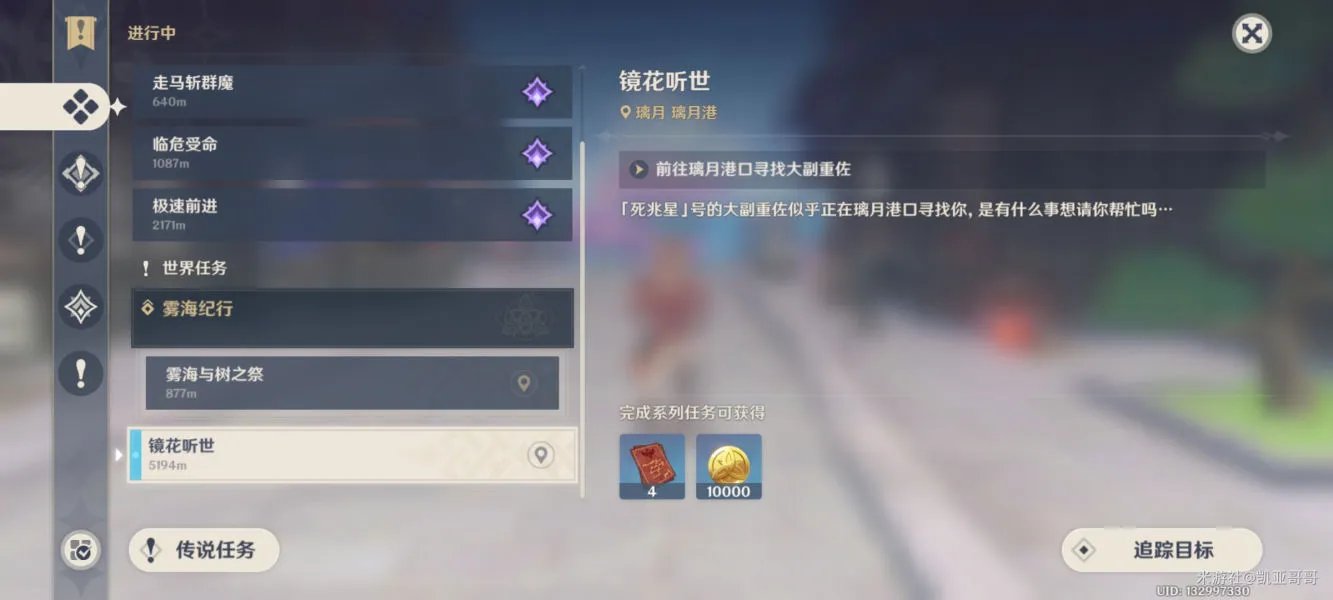 原神愿望任务是什么 愿望任务触发地点介绍