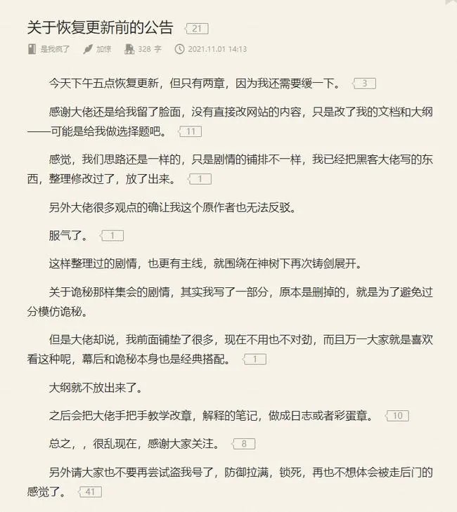 嫌网文写的太烂对不起打赏 读者盗号替作者改文