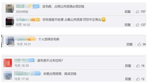 报废车停路边被催缴5.5万停车费 就该这么治一治僵尸车