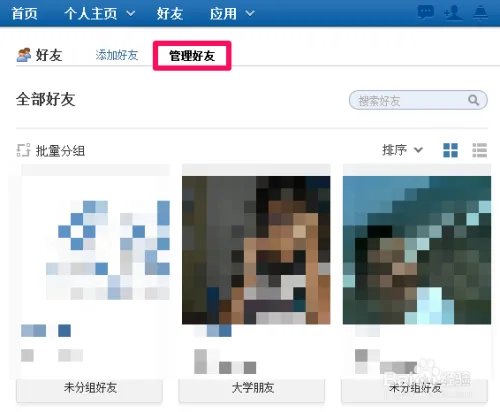 人人网怎么删除好友