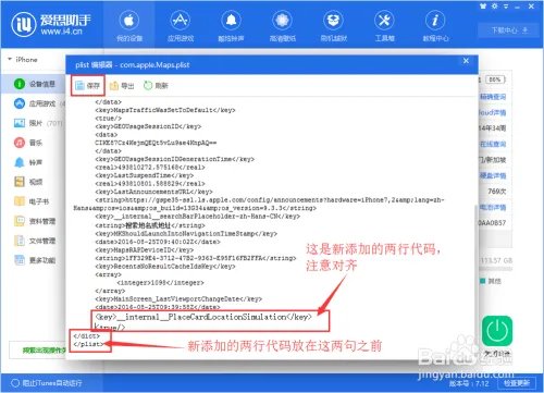 iphone不越狱怎么虚拟定位？
