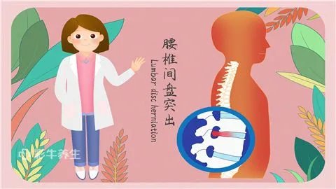 腰椎间盘突出怎样治