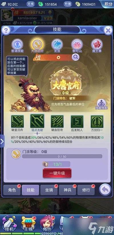 梦幻西游网页版门派系统攻略大全 2022新门派技能效果全一览