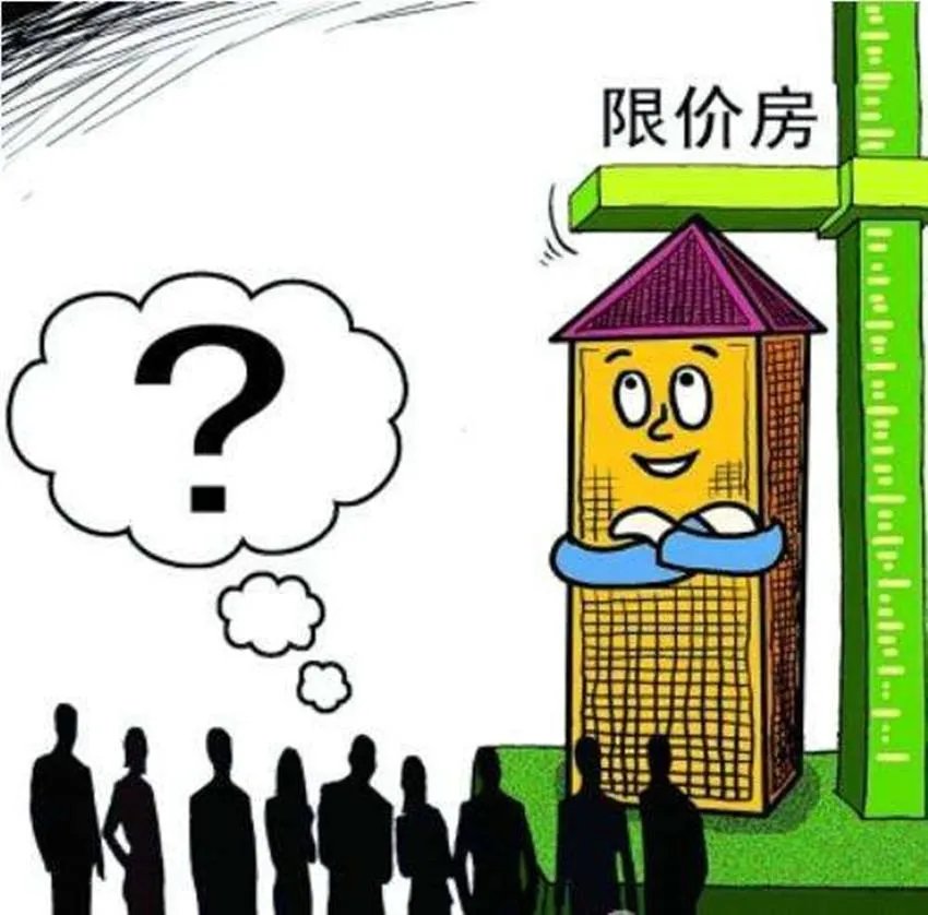 限价房申请条件有哪些