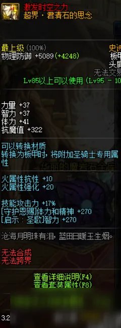 《DNF》帕拉丁95B套怎么搭配 帕拉丁95B套搭配攻略